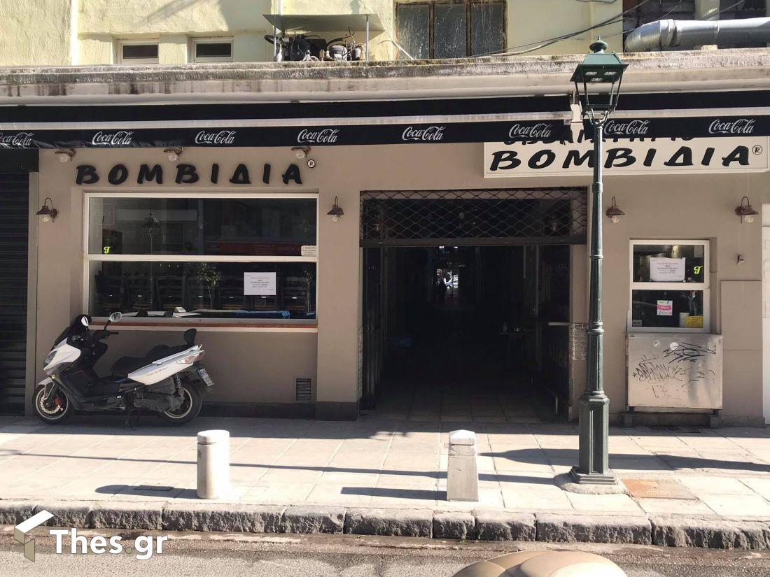 Θεσσαλονίκη Τσικνοπέμπτη Βασ. Ηρακλείου