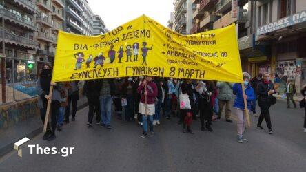 Θεσσαλονίκη: Πορεία για τα δικαιώματα των γυναικών στο κέντρο (ΦΩΤΟ)