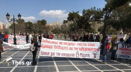 Δύο συγκεντρώσεις σήμερα (30/3) στην Θεσσαλονίκη