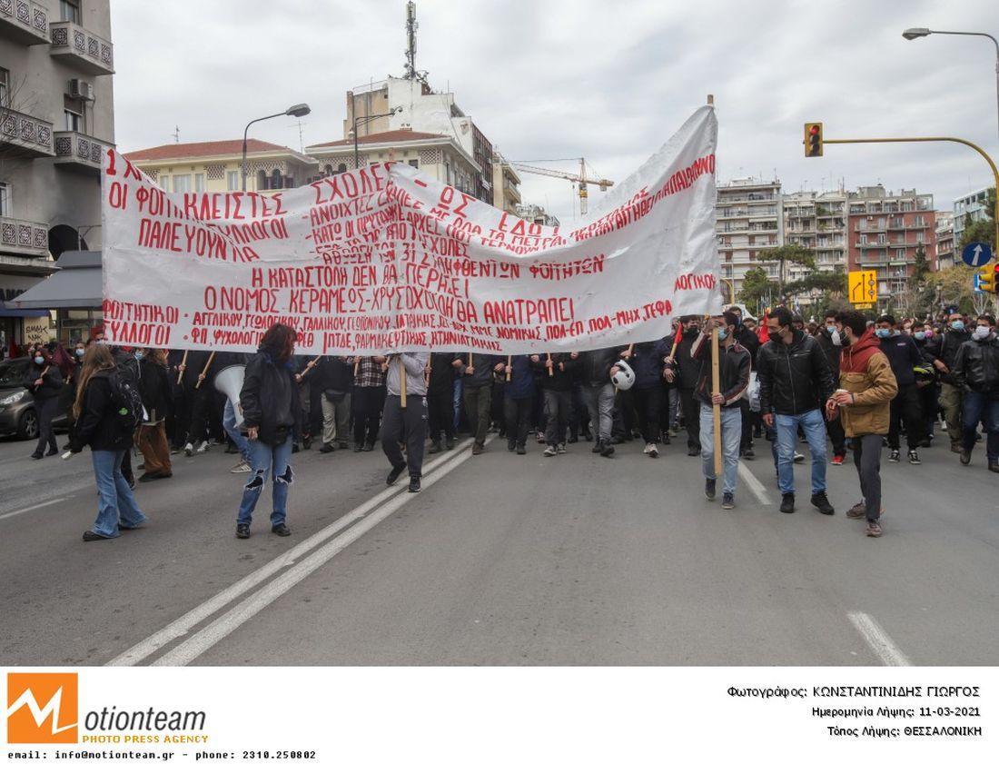 Θεσσαλονίκη πορεία