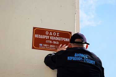 Δρόμοι στο δήμο Κορδελιού – Ευόσμου πήραν το όνομα ηρώων από την Επανάσταση του 1821