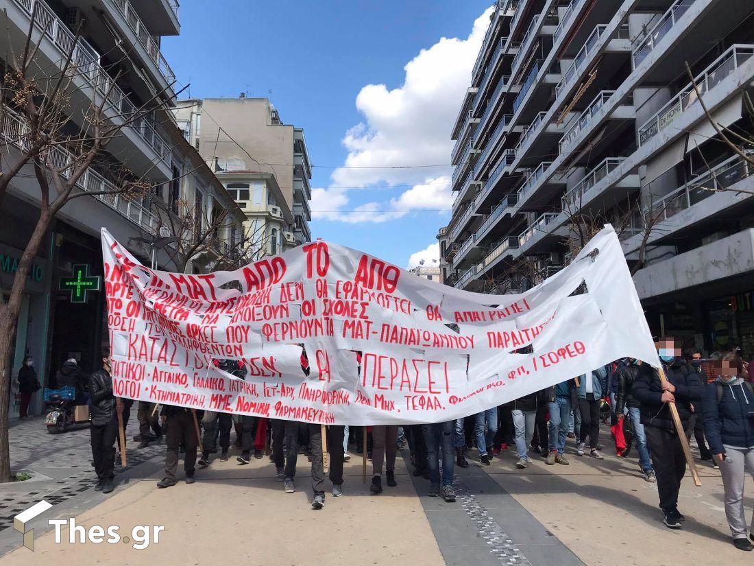 Θεσσαλονίκη πορεία φοιτητές