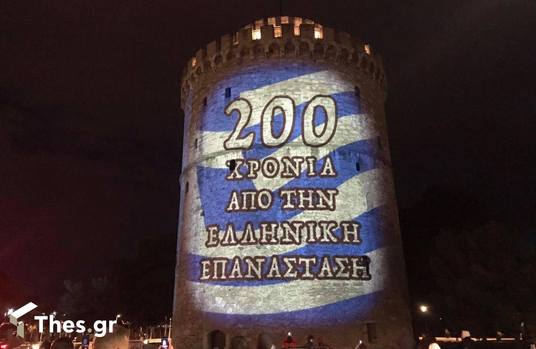 Θεσσαλονίκη Λευκός Πύργος