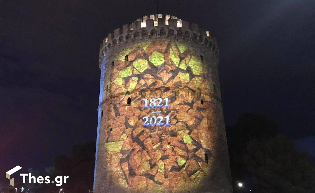 Θεσσαλονίκη Λευκός Πύργος