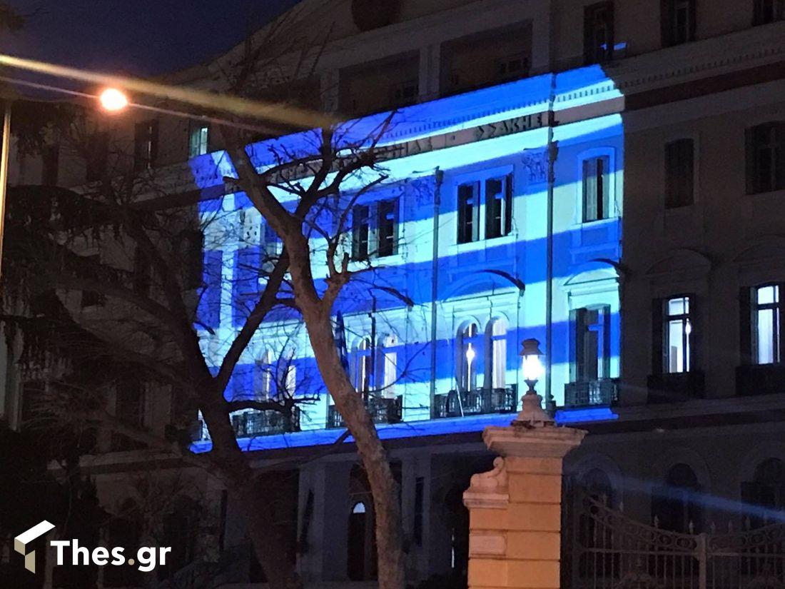 Θεσσαλονίκη φωταγώγηση ΥΜΑΘ ελληνική σημαία