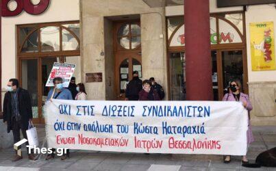 Θεσσαλονίκη: Διαμαρτυρία γιατρών για την προσπάθεια φίμωσης (ΦΩΤΟ)