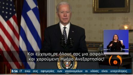 Μπάιντεν: “Περαιτέρω εμβάθυνση των σχέσεων ΗΠΑ-Ελλάδας”