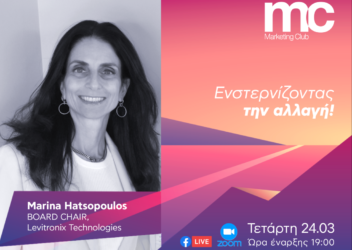 Virtual Masterclass από το Marketing Club: “Ενστερνίζοντας την αλλαγή”