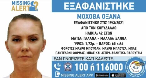 Συναγερμός στον Κορυδαλλό με εξαφάνιση 42χρονης