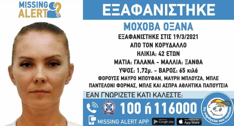 εξαφάνιση