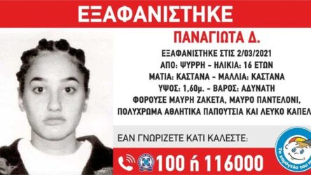 Αθήνα: Εξαφανίστηκε 16χρονη από του Ψυρρή