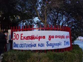 ΑΠΘ: Φοιτητές απέκλεισαν το κτίριο του ΕΛΚΕ