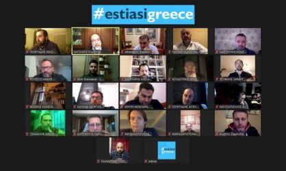 Με επιτυχία η ημερίδα “ΕΣΤΙΑΣΗ & COVID-19 από την θεωρία στην πράξη η βιώσιμη λειτουργία”