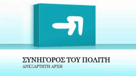 Συνήγορος Πολίτη: Αυξήθηκαν κατά 75% οι καταγγελίες για αστυνομική βία