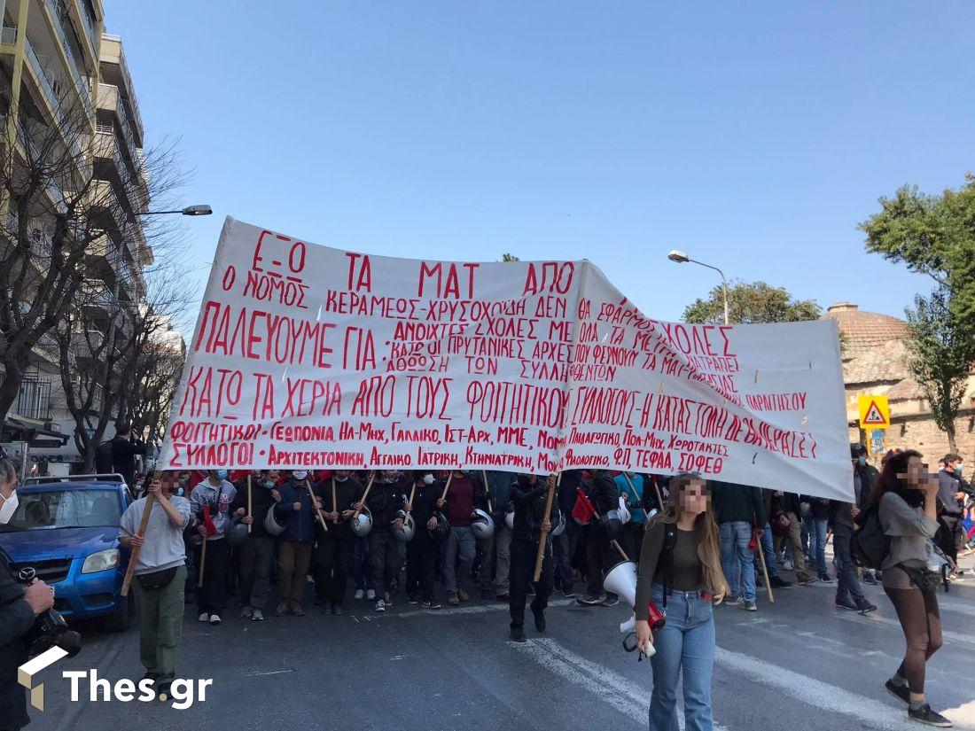 φοιτητικό συλλαλητήριο Θεσσαλονίκη