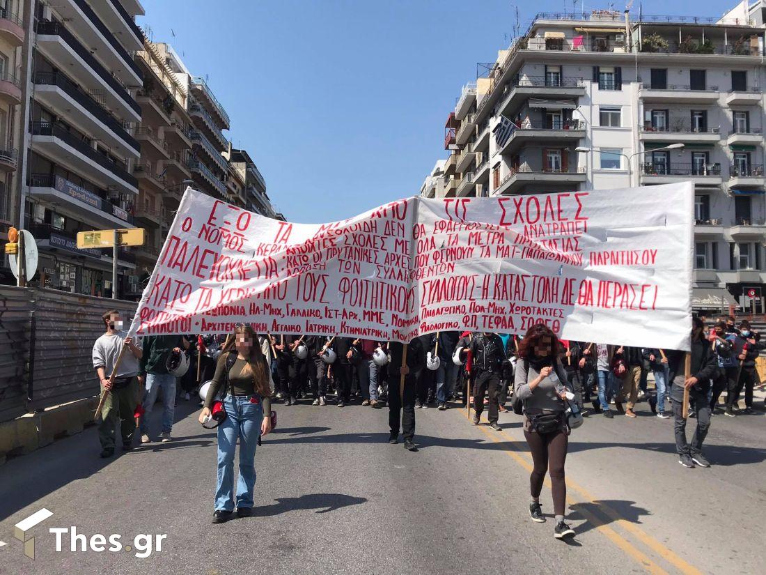 φοιτητικό συλλαλητήριο Θεσσαλονίκη