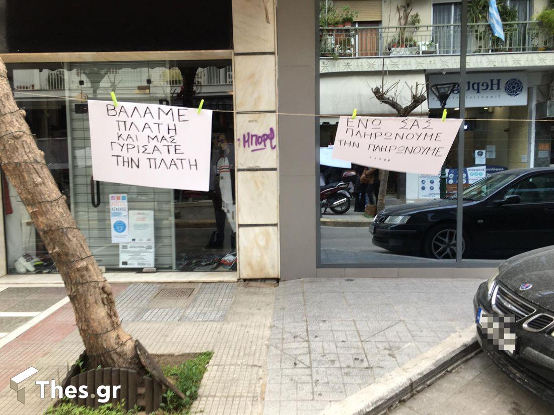 Θεσσαλονίκη καταστήματα Πολίχνη διαμαρτυρία