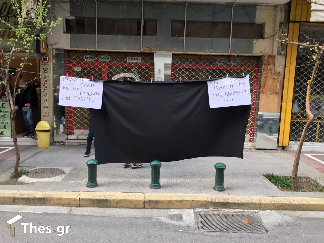 Θεσσαλονίκη καταστήματα Πολίχνη διαμαρτυρία λιανεμπόριο