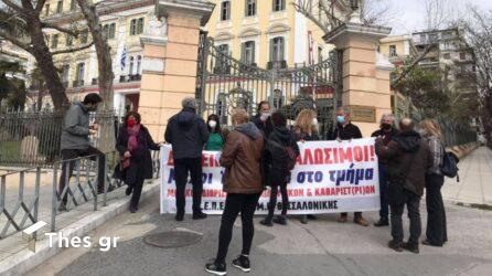 Θεσσαλονίκη: Παράσταση διαμαρτυρίας εκπαιδευτικών έξω από το ΥΜΑΘ (ΦΩΤΟ)