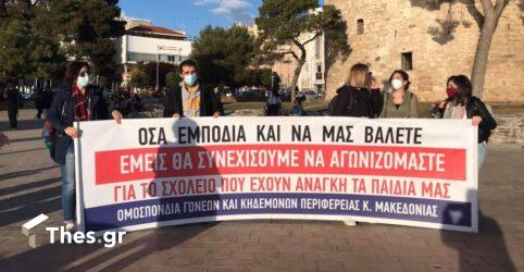 Θεσσαλονίκη: Διαμαρτυρία για τα μέτρα προστασίας στα σχολεία (ΦΩΤΟ)