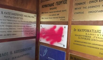 Παρεμβάσεις στα γραφεία μελών της διοίκησης του ΑΧΕΠΑ (ΦΩΤΟ)