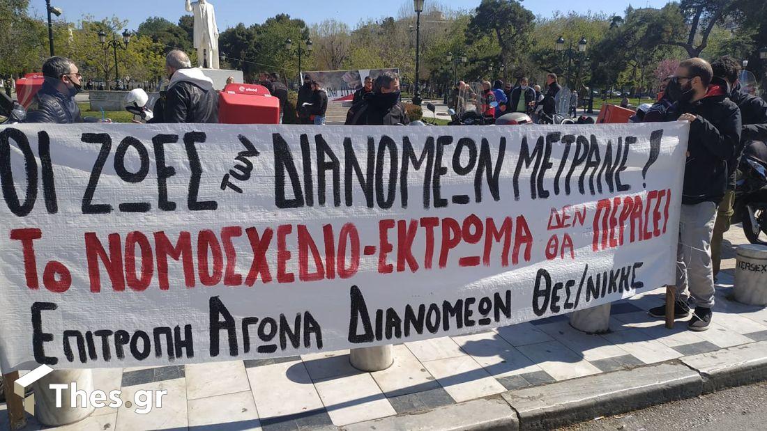 Θεσσαλονίκη διαμαρτυρία