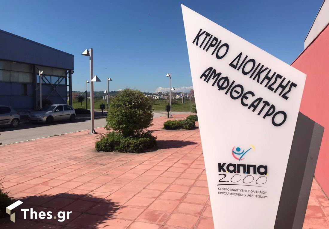 ΚΑΠΠΑ
