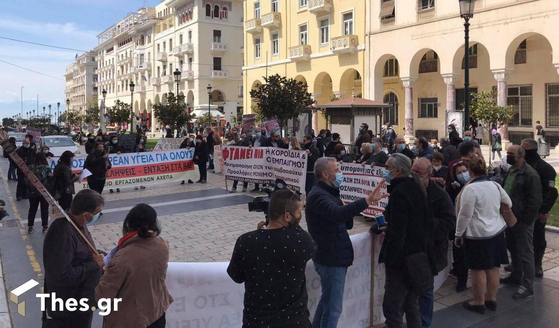 διαμαρτυρία Θεσσαλονίκη