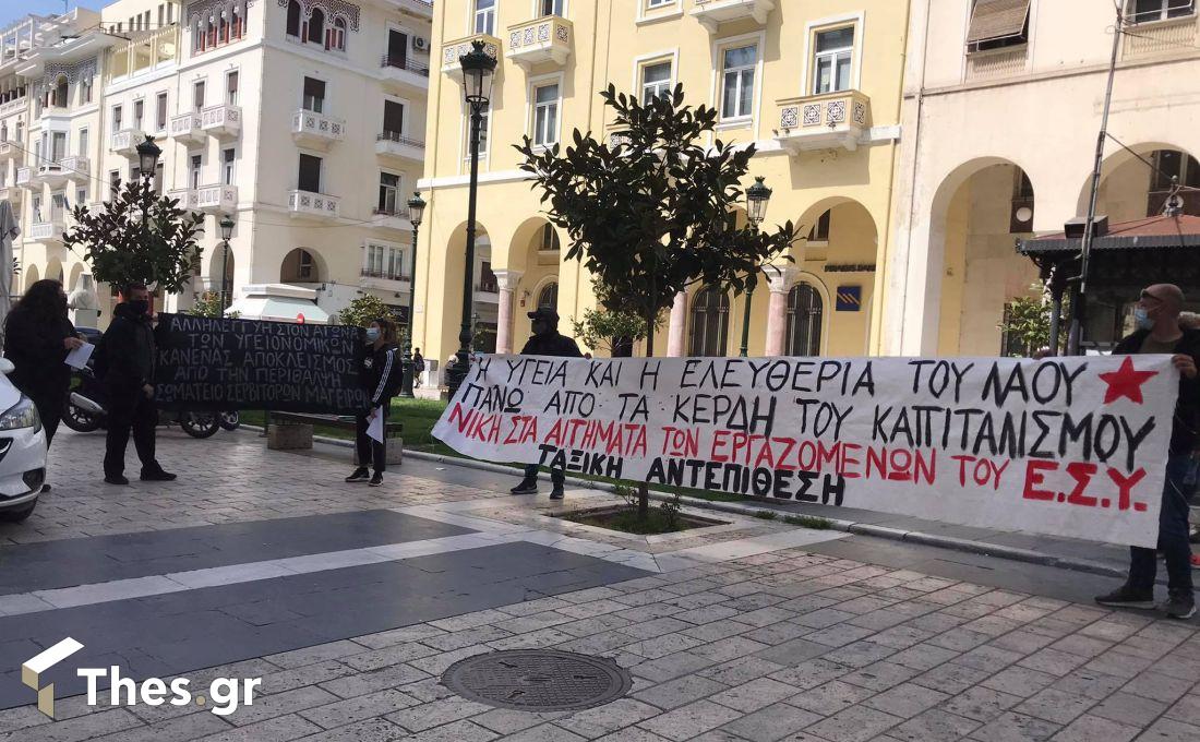 διαμαρτυρία Θεσσαλονίκη