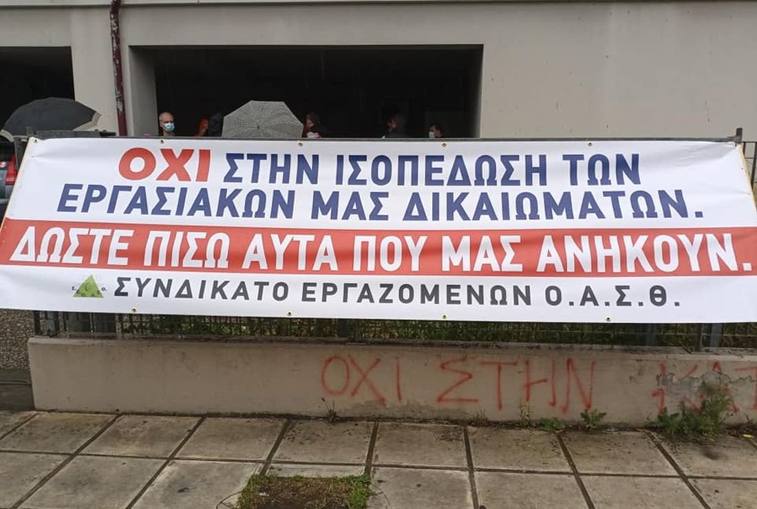 ΟΑΣΘ