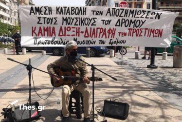 Θεσσαλονίκη: Διαμαρτυρία υπό τους ήχους της μουσικής στην Αγίας Σοφίας (ΒΙΝΤΕΟ & ΦΩΤΟ)