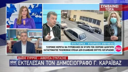 Γιώργος Καραϊβάζ: Σοκαρισμένοι στον αέρα οι δημοσιογράφοι του Star (ΒΙΝΤΕΟ)