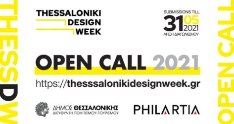 2ο Thessaloniki Design Week: Αρχίζει η κατάθεση προτάσεων