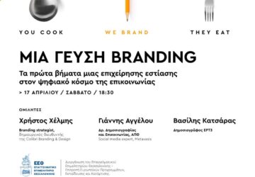 Webinar από το ΕΕΘ για την εστίαση τον ψηφιακό κόσμο της επικοινωνίας