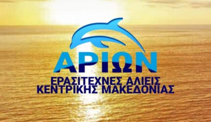 Νέος σύλλογος ερασιτεχνικών ψαράδων στην Κεντρική Μακεδονία – Τα κίνητρα και οι στόχοι (ΒΙΝΤΕΟ)