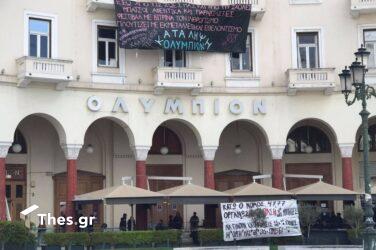 Θεσσαλονίκη: Κατάληψη στο Ολύμπιον από φοιτητές (ΦΩΤΟ)