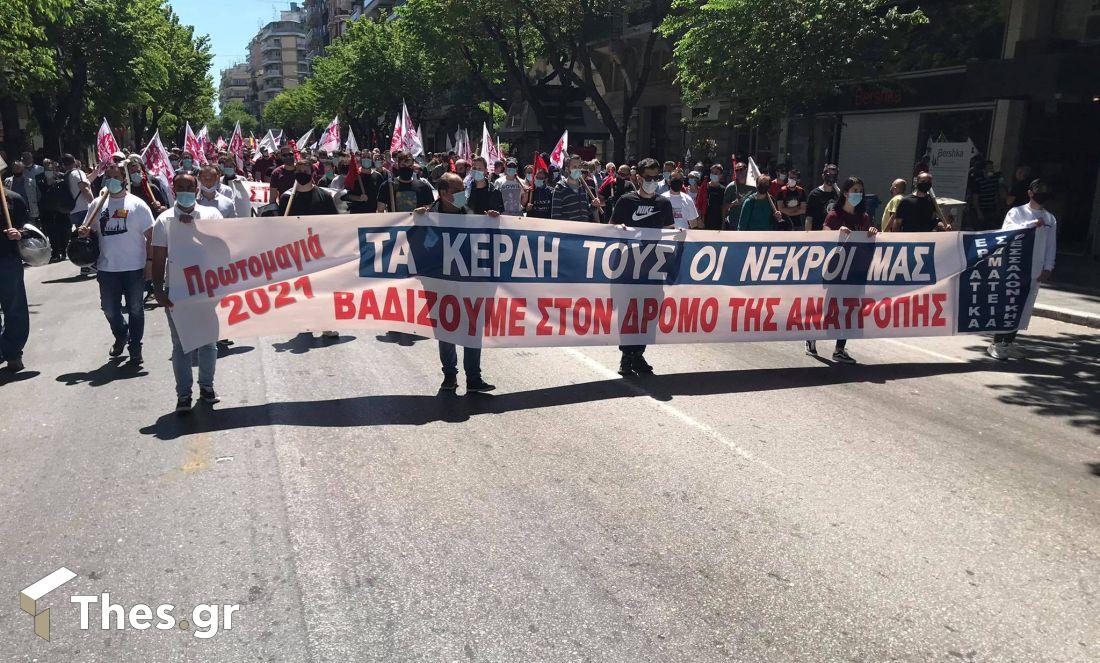 Θεσσαλονίκη πορείες εργατική πρωτομαγιά