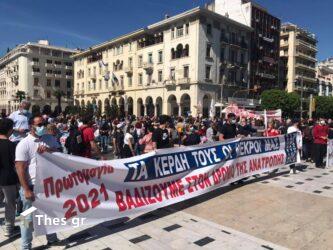 Θεσσαλονίκη: Μπαράζ συγκεντρώσεων για την Πρωτομαγιά