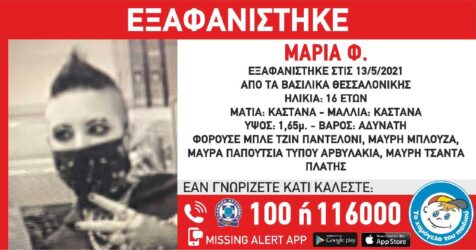 Συναγερμός στη Θεσσαλονίκη – Εξαφανίστηκε 16χρονη από τα Βασιλικά