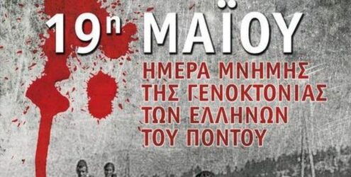 Ποια μέρη του κόσμου αναγνωρίζουν την Ποντιακή Γενοκτονία