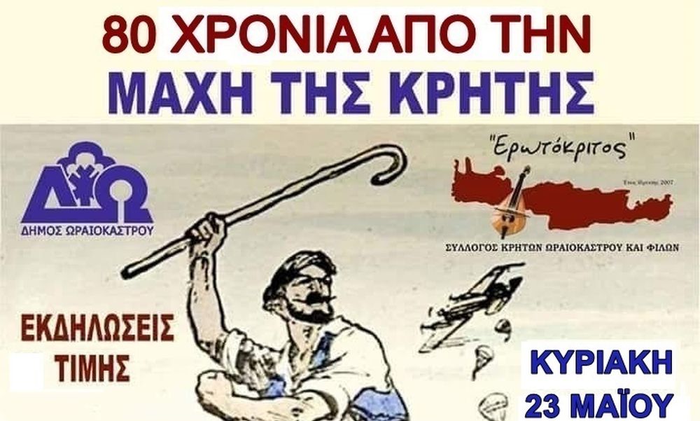 Μάχη Κρήτης