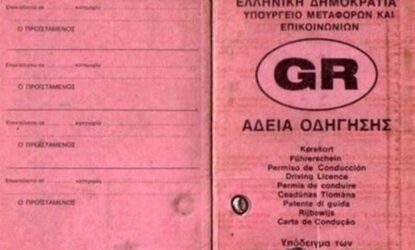 Η ιστορία πίσω από το ροζ χρώμα στα διπλώματα οδήγησης