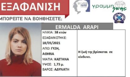 Συναγερμός για εξαφάνιση 38χρονης στην Αθήνα