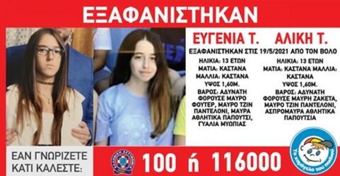 Βόλος: Συναγερμός με την εξαφάνιση δύο 13χρονων κοριτσιών