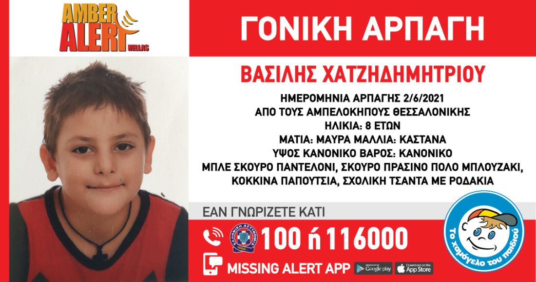 Θεσσαλονίκη εξαφάνιση