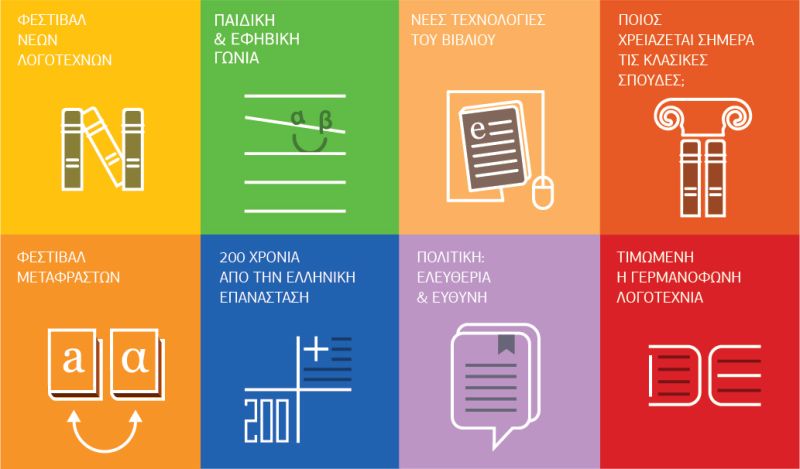 Διεθνής Έκθεση Βιβλίου