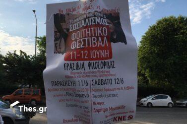 Θεσσαλονίκη: Φεστιβάλ της ΚΝΕ στο ΑΠΘ με ομιλίες και συναυλίες