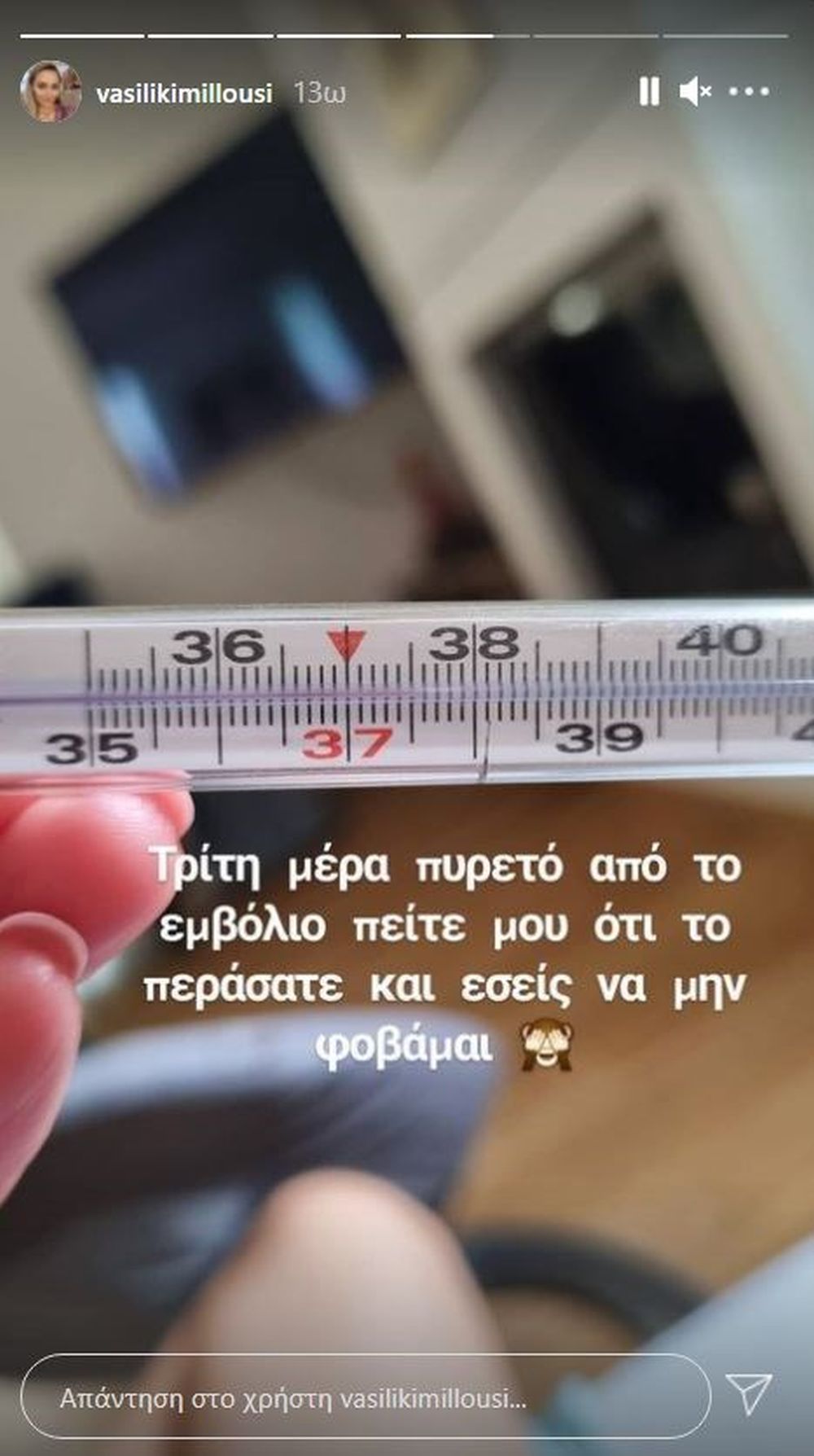 Βασιλική Μιλλούση εμβόλιο