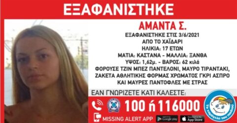 Συναγερμός στο Χαϊδάρι – Εξαφανίστηκε 17χρονη