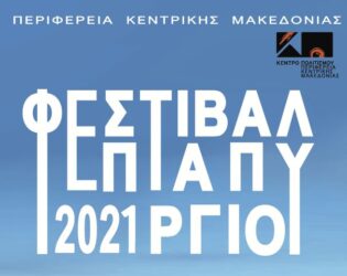 Φεστιβάλ Επταπυργίου: Βραδιά ποίησης και μουσικής με τίτλο «Ο Καββαδίας… μας ταξιδεύει»